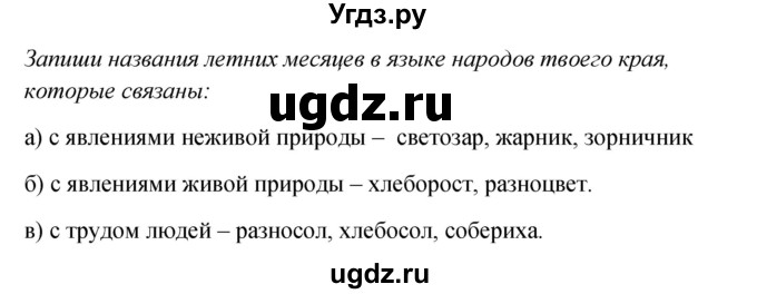 ГДЗ (Решебник) по окружающему миру 2 класс (рабочая тетрадь) Плешаков А.А. / часть 2. страница номер / 62(продолжение 2)