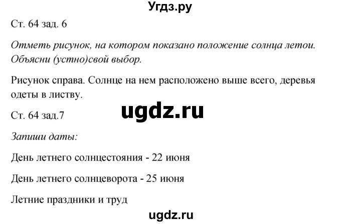 ГДЗ (Решебник) по окружающему миру 2 класс (рабочая тетрадь) Плешаков А.А. / часть 2. страница номер / 64