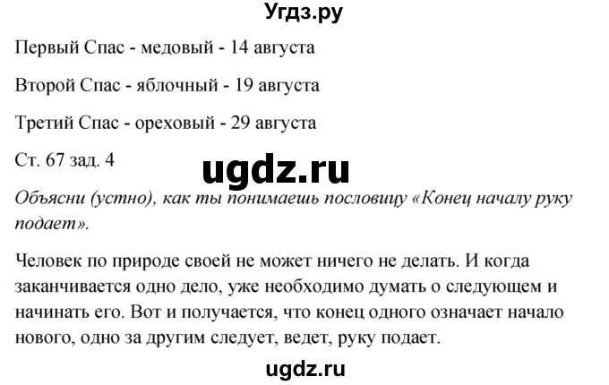 ГДЗ (Решебник) по окружающему миру 2 класс (рабочая тетрадь) Плешаков А.А. / часть 2. страница номер / 67(продолжение 2)