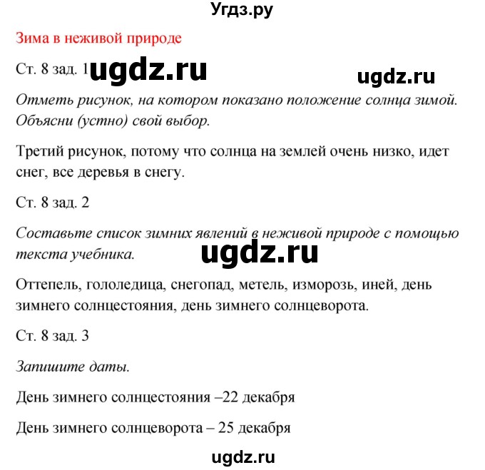 ГДЗ (Решебник) по окружающему миру 2 класс (рабочая тетрадь) Плешаков А.А. / часть 2. страница номер / 8