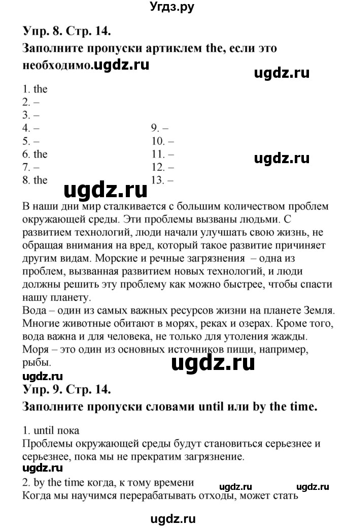 ГДЗ (Решебник) по английскому языку 9 класс (рабочая тетрадь New Millennium) Гроза О.Л. / страница номер / 14