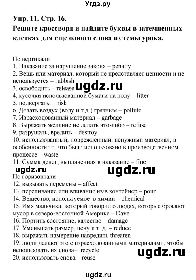 ГДЗ (Решебник) по английскому языку 9 класс (рабочая тетрадь New Millennium) Гроза О.Л. / страница номер / 16