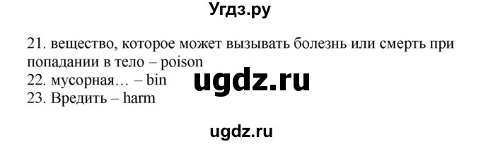 ГДЗ (Решебник) по английскому языку 9 класс (рабочая тетрадь New Millennium) Гроза О.Л. / страница номер / 16(продолжение 2)