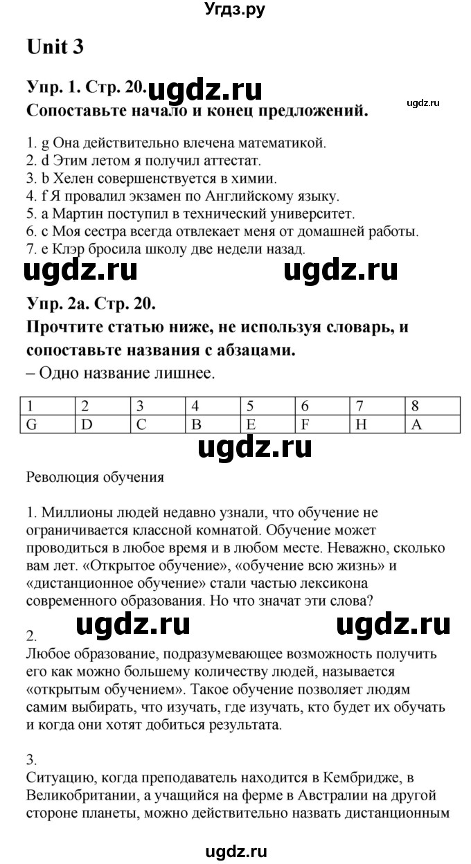 ГДЗ (Решебник) по английскому языку 9 класс (рабочая тетрадь New Millennium) Гроза О.Л. / страница номер / 20