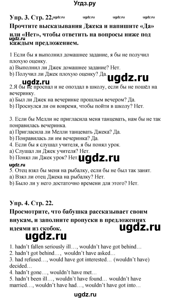 ГДЗ (Решебник) по английскому языку 9 класс (рабочая тетрадь New Millennium) Гроза О.Л. / страница номер / 22