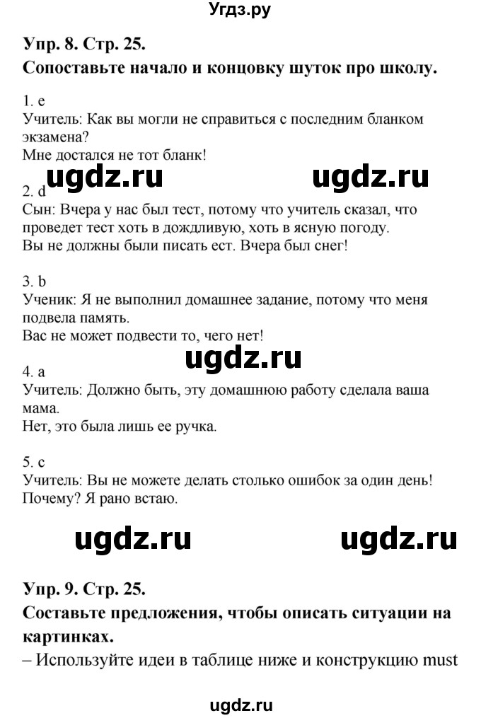 ГДЗ (Решебник) по английскому языку 9 класс (рабочая тетрадь New Millennium) Гроза О.Л. / страница номер / 25