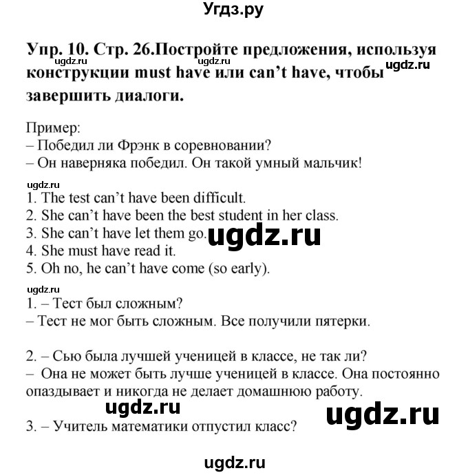 ГДЗ (Решебник) по английскому языку 9 класс (рабочая тетрадь New Millennium) Гроза О.Л. / страница номер / 26