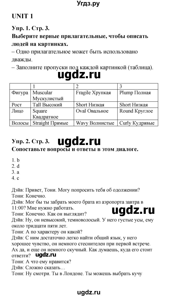 ГДЗ (Решебник) по английскому языку 9 класс (рабочая тетрадь New Millennium) Гроза О.Л. / страница номер / 3