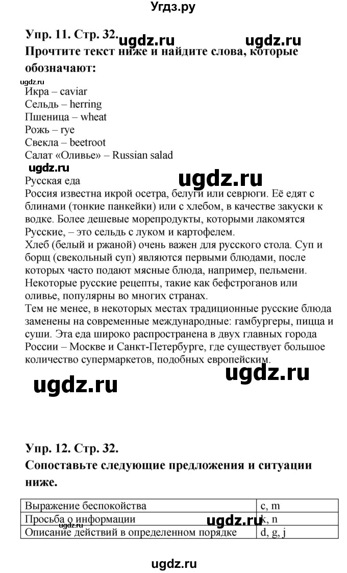 ГДЗ (Решебник) по английскому языку 9 класс (рабочая тетрадь New Millennium) Гроза О.Л. / страница номер / 32