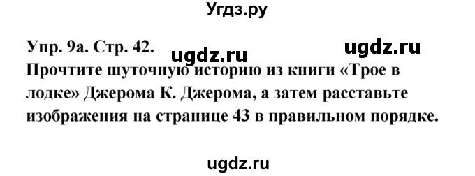 ГДЗ (Решебник) по английскому языку 9 класс (рабочая тетрадь New Millennium) Гроза О.Л. / страница номер / 42