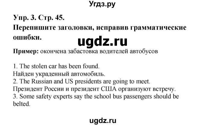 ГДЗ (Решебник) по английскому языку 9 класс (рабочая тетрадь New Millennium) Гроза О.Л. / страница номер / 45