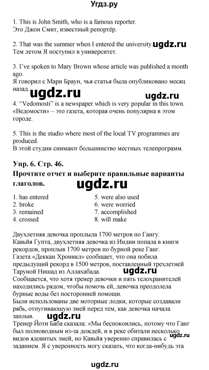 ГДЗ (Решебник) по английскому языку 9 класс (рабочая тетрадь New Millennium) Гроза О.Л. / страница номер / 46(продолжение 2)