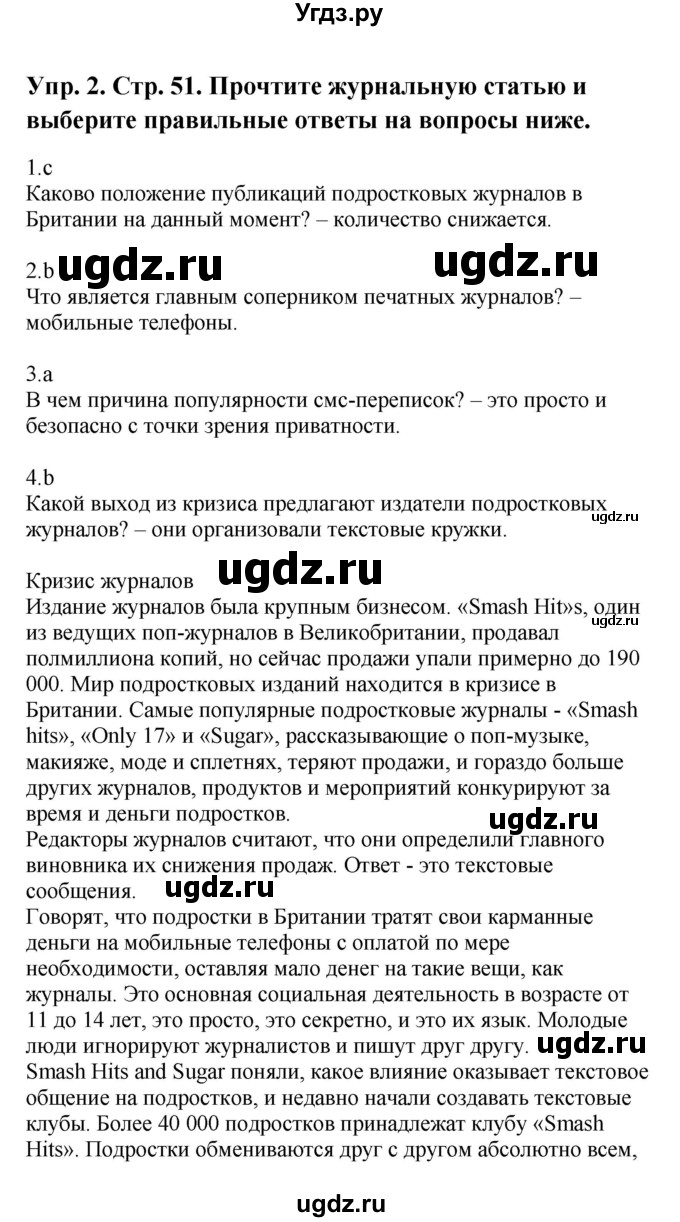 ГДЗ (Решебник) по английскому языку 9 класс (рабочая тетрадь New Millennium) Гроза О.Л. / страница номер / 51