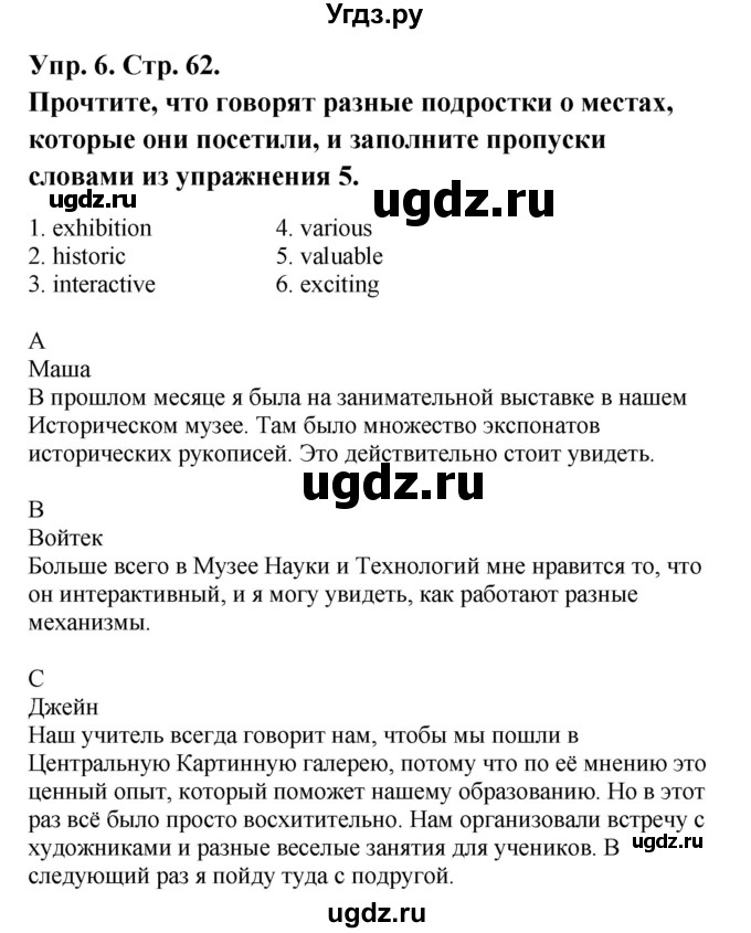 ГДЗ (Решебник) по английскому языку 9 класс (рабочая тетрадь New Millennium) Гроза О.Л. / страница номер / 62