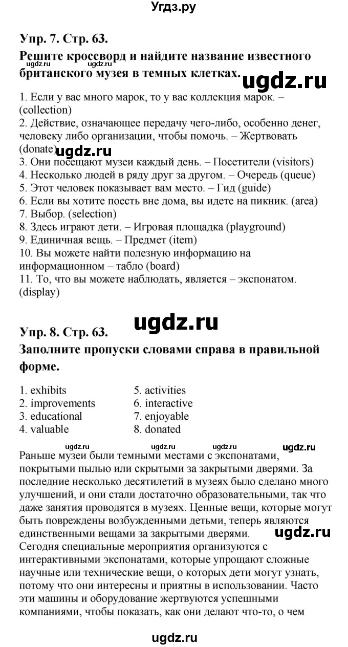 ГДЗ (Решебник) по английскому языку 9 класс (рабочая тетрадь New Millennium) Гроза О.Л. / страница номер / 63