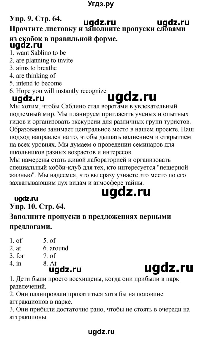 ГДЗ (Решебник) по английскому языку 9 класс (рабочая тетрадь New Millennium) Гроза О.Л. / страница номер / 64