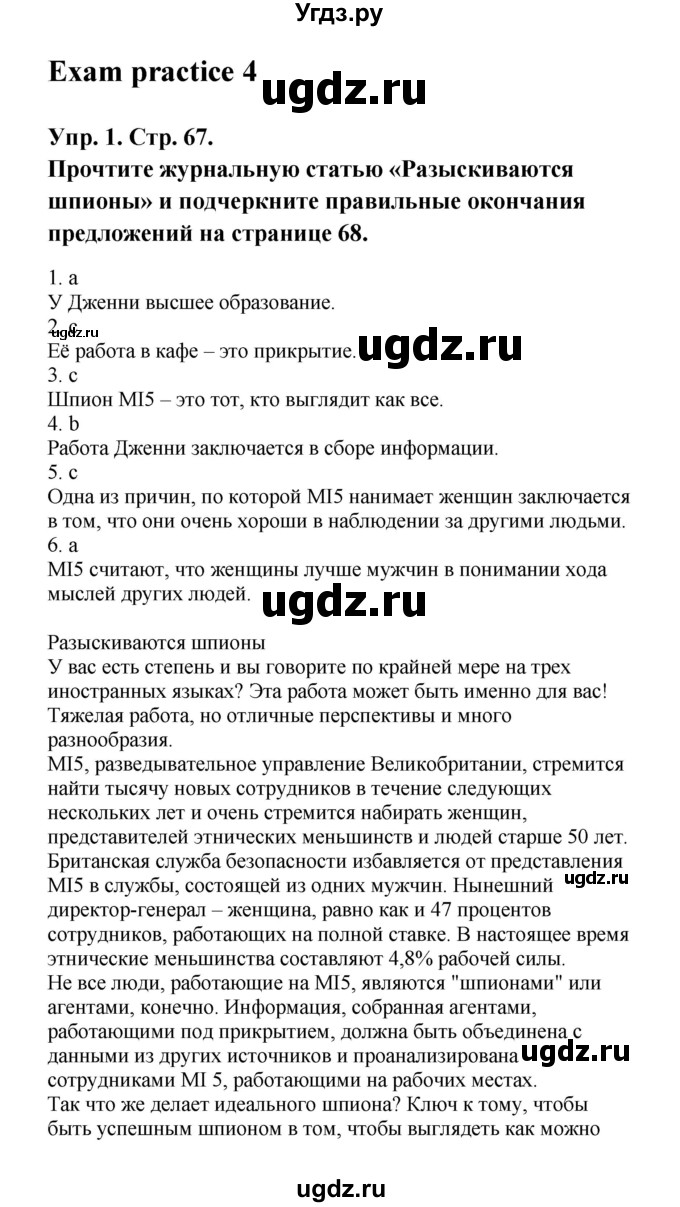 ГДЗ (Решебник) по английскому языку 9 класс (рабочая тетрадь New Millennium) Гроза О.Л. / страница номер / 67