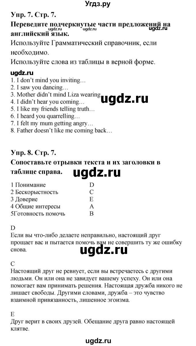 ГДЗ (Решебник) по английскому языку 9 класс (рабочая тетрадь New Millennium) Гроза О.Л. / страница номер / 7