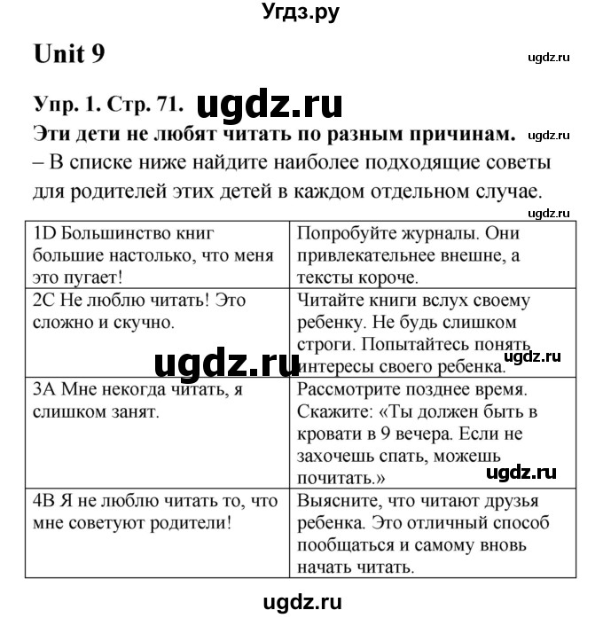 ГДЗ (Решебник) по английскому языку 9 класс (рабочая тетрадь New Millennium) Гроза О.Л. / страница номер / 71