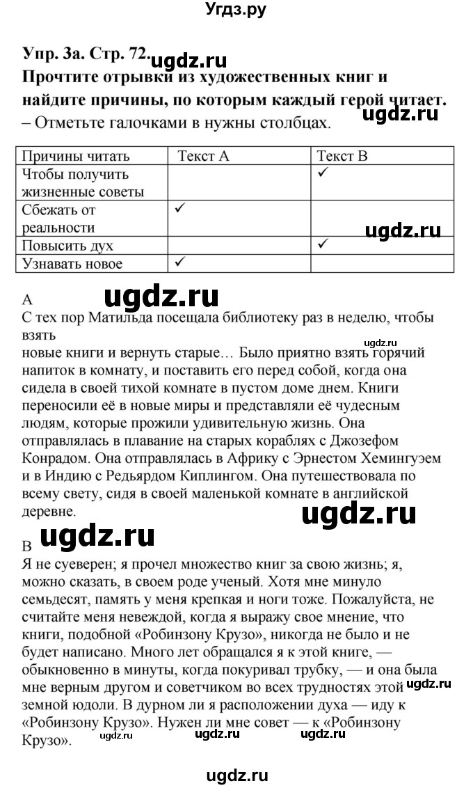 ГДЗ (Решебник) по английскому языку 9 класс (рабочая тетрадь New Millennium) Гроза О.Л. / страница номер / 72(продолжение 2)