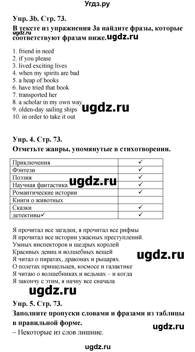 ГДЗ (Решебник) по английскому языку 9 класс (рабочая тетрадь New Millennium) Гроза О.Л. / страница номер / 73