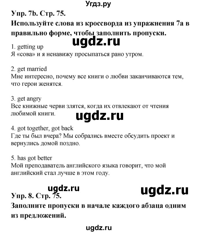 ГДЗ (Решебник) по английскому языку 9 класс (рабочая тетрадь New Millennium) Гроза О.Л. / страница номер / 75