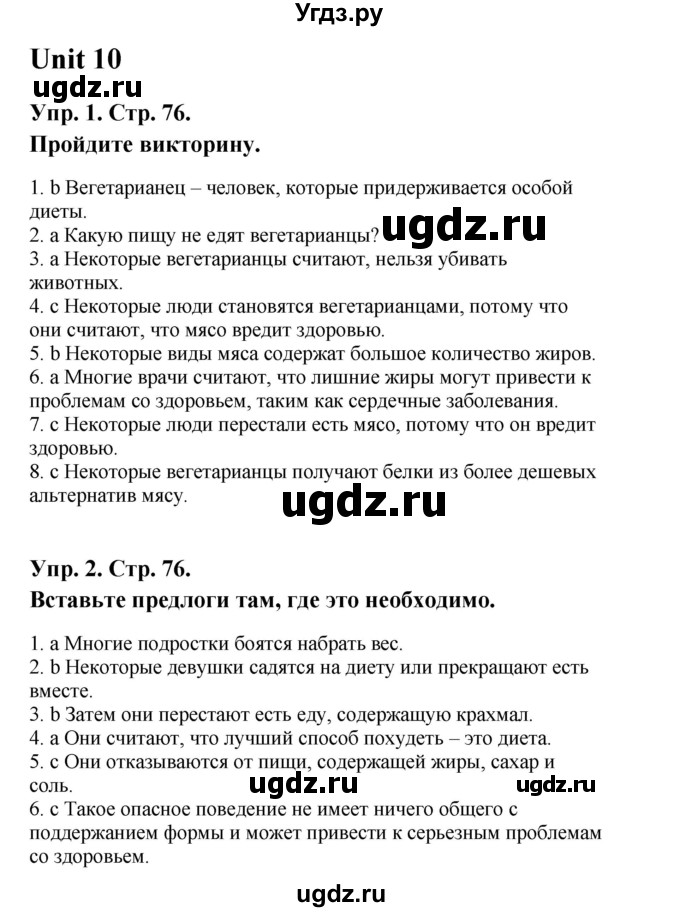 ГДЗ (Решебник) по английскому языку 9 класс (рабочая тетрадь New Millennium) Гроза О.Л. / страница номер / 76