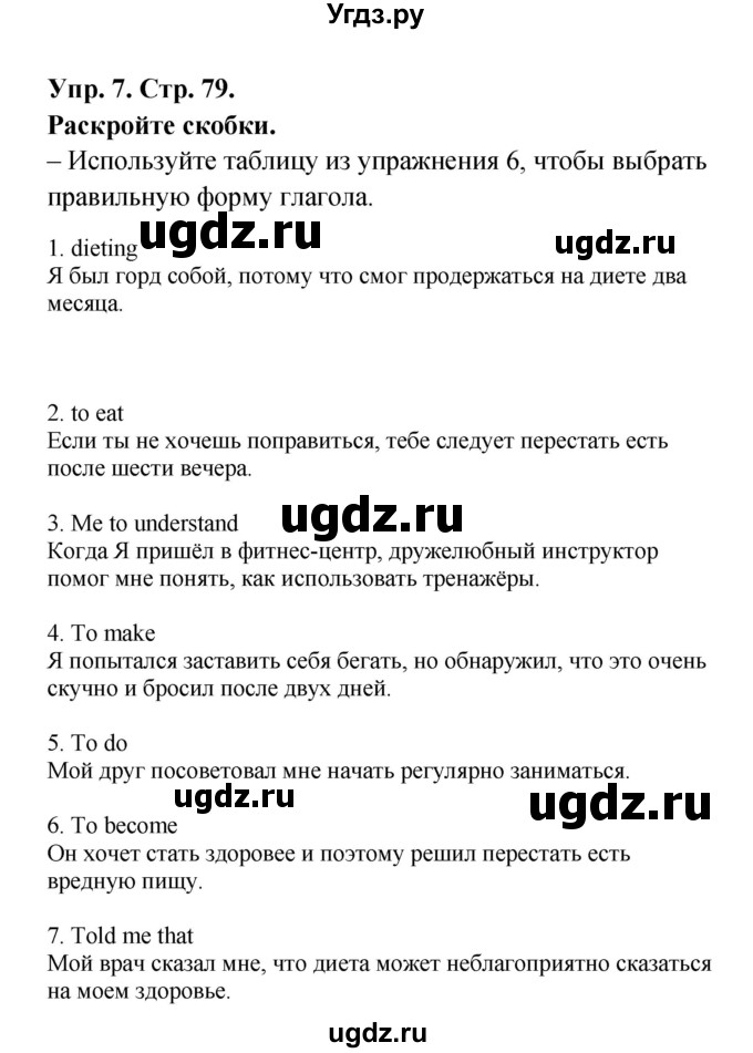 ГДЗ (Решебник) по английскому языку 9 класс (рабочая тетрадь New Millennium) Гроза О.Л. / страница номер / 79(продолжение 2)