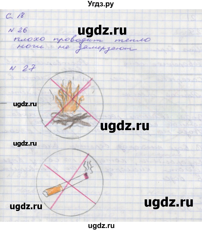 ГДЗ (Решебник) по окружающему миру 2 класс (тетрадь для самостоятельной работы) Федотова О.Н. / часть 1. страница номер / 18