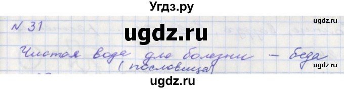 ГДЗ (Решебник) по окружающему миру 2 класс (тетрадь для самостоятельной работы) Федотова О.Н. / часть 1. страница номер / 22(продолжение 2)