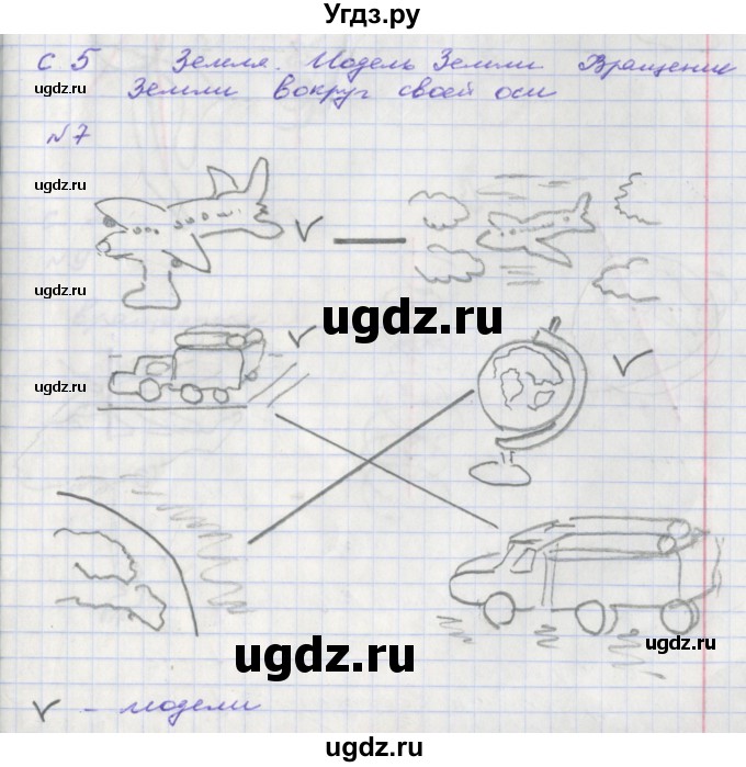 ГДЗ (Решебник) по окружающему миру 2 класс (тетрадь для самостоятельной работы) Федотова О.Н. / часть 1. страница номер / 5