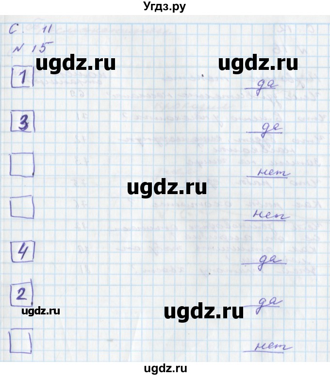 ГДЗ (Решебник) по окружающему миру 2 класс (тетрадь для самостоятельной работы) Федотова О.Н. / часть 2. страница номер / 11