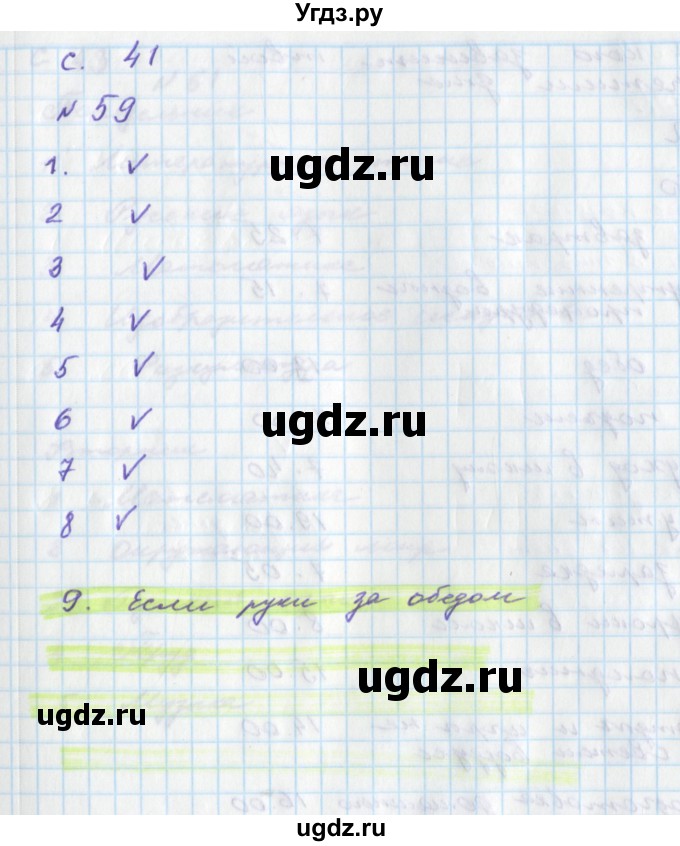 ГДЗ (Решебник) по окружающему миру 2 класс (тетрадь для самостоятельной работы) Федотова О.Н. / часть 2. страница номер / 41