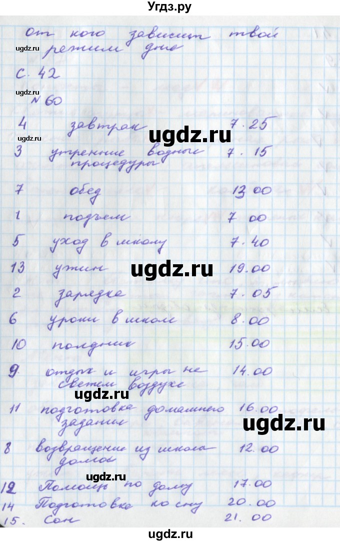 ГДЗ (Решебник) по окружающему миру 2 класс (тетрадь для самостоятельной работы) Федотова О.Н. / часть 2. страница номер / 42