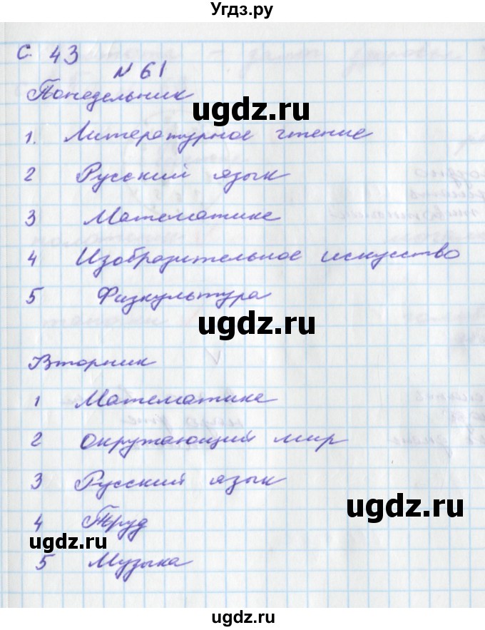 ГДЗ (Решебник) по окружающему миру 2 класс (тетрадь для самостоятельной работы) Федотова О.Н. / часть 2. страница номер / 43