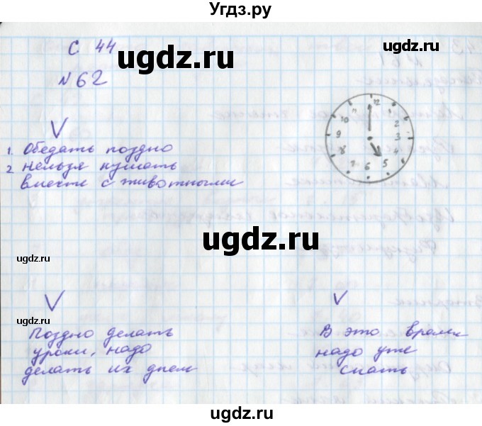 ГДЗ (Решебник) по окружающему миру 2 класс (тетрадь для самостоятельной работы) Федотова О.Н. / часть 2. страница номер / 44