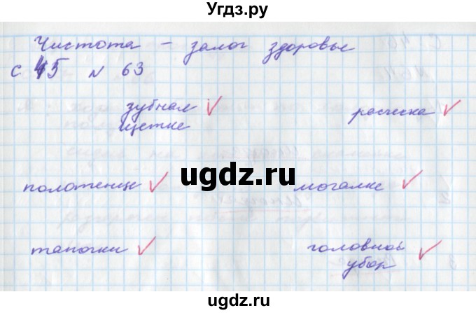 ГДЗ (Решебник) по окружающему миру 2 класс (тетрадь для самостоятельной работы) Федотова О.Н. / часть 2. страница номер / 45