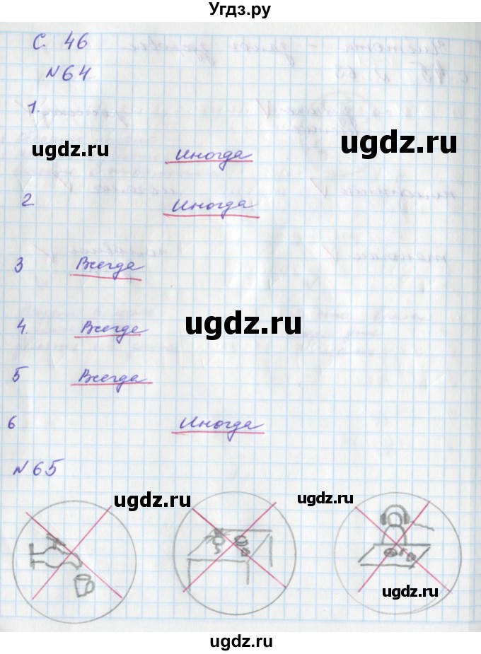 ГДЗ (Решебник) по окружающему миру 2 класс (тетрадь для самостоятельной работы) Федотова О.Н. / часть 2. страница номер / 46