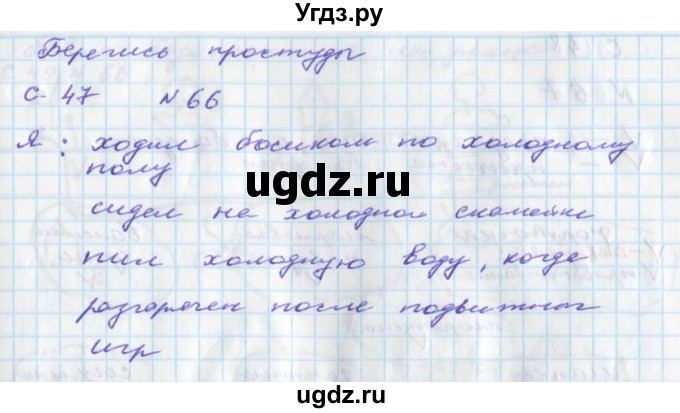 ГДЗ (Решебник) по окружающему миру 2 класс (тетрадь для самостоятельной работы) Федотова О.Н. / часть 2. страница номер / 47