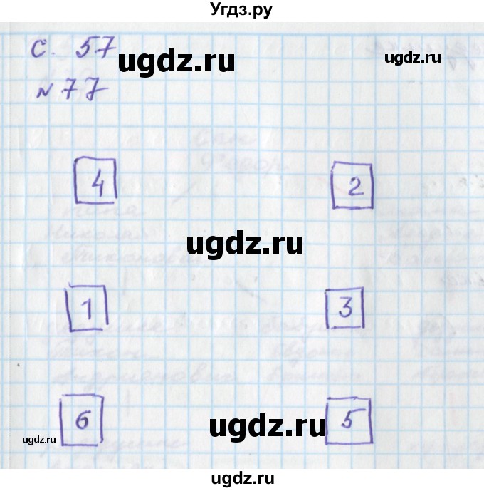 ГДЗ (Решебник) по окружающему миру 2 класс (тетрадь для самостоятельной работы) Федотова О.Н. / часть 2. страница номер / 57