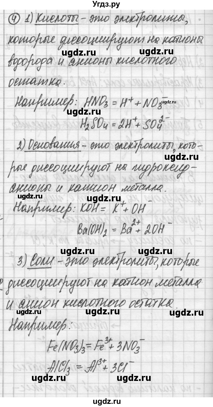 ГДЗ (Решебник) по химии 11 класс (рабочая тетрадь) Габриелян О.С. / страница-№ / 118