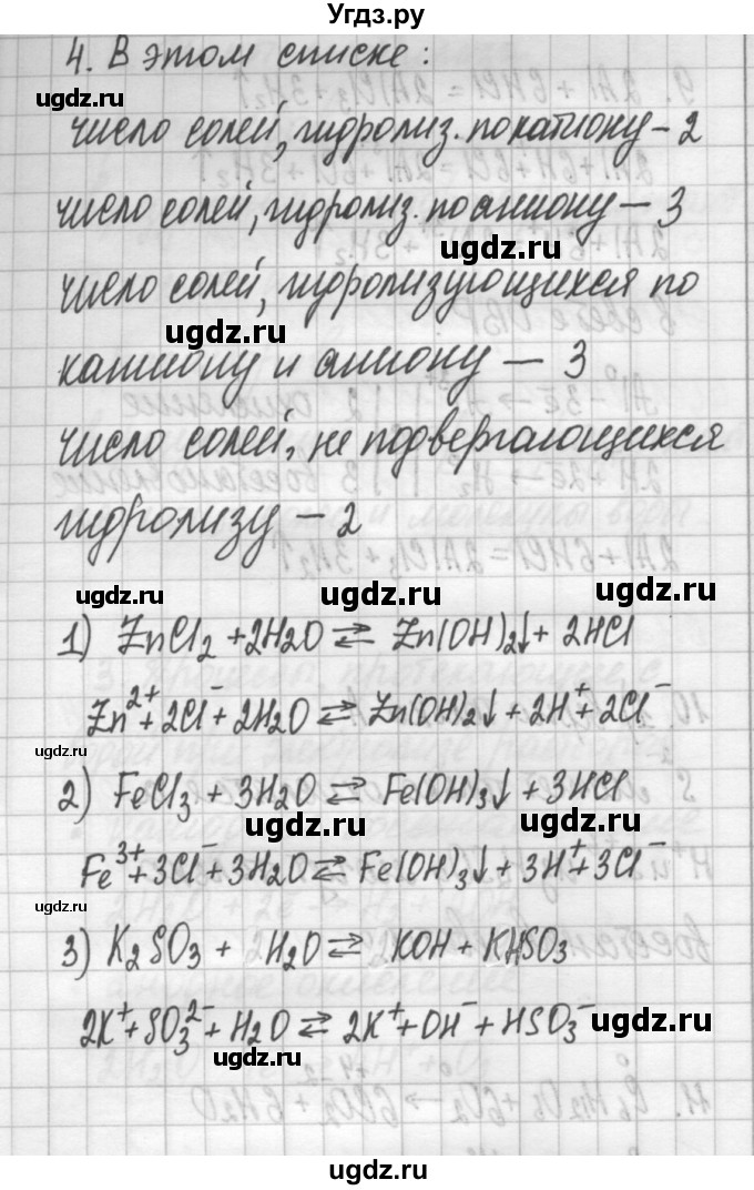 ГДЗ (Решебник) по химии 11 класс (рабочая тетрадь) Габриелян О.С. / страница-№ / 125(продолжение 2)