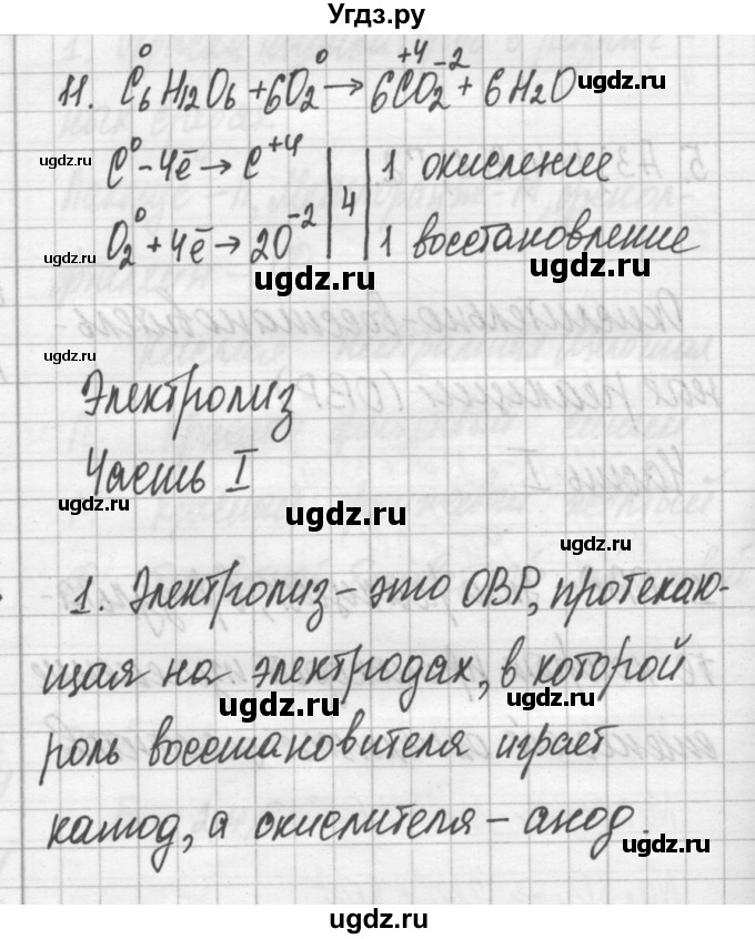 ГДЗ (Решебник) по химии 11 класс (рабочая тетрадь) Габриелян О.С. / страница-№ / 131