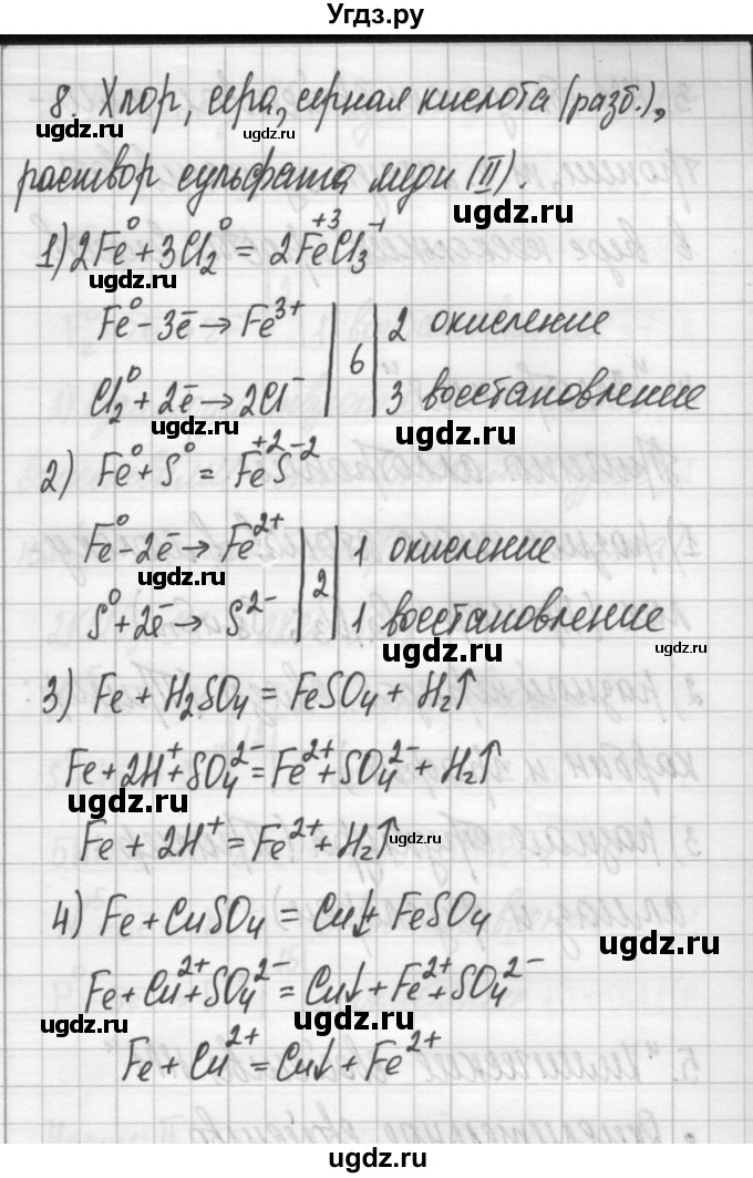 ГДЗ (Решебник) по химии 11 класс (рабочая тетрадь) Габриелян О.С. / страница-№ / 142(продолжение 2)