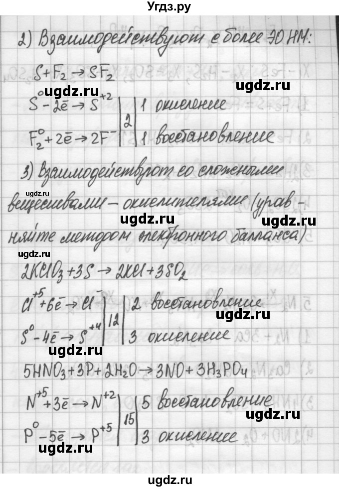 ГДЗ (Решебник) по химии 11 класс (рабочая тетрадь) Габриелян О.С. / страница-№ / 144(продолжение 4)