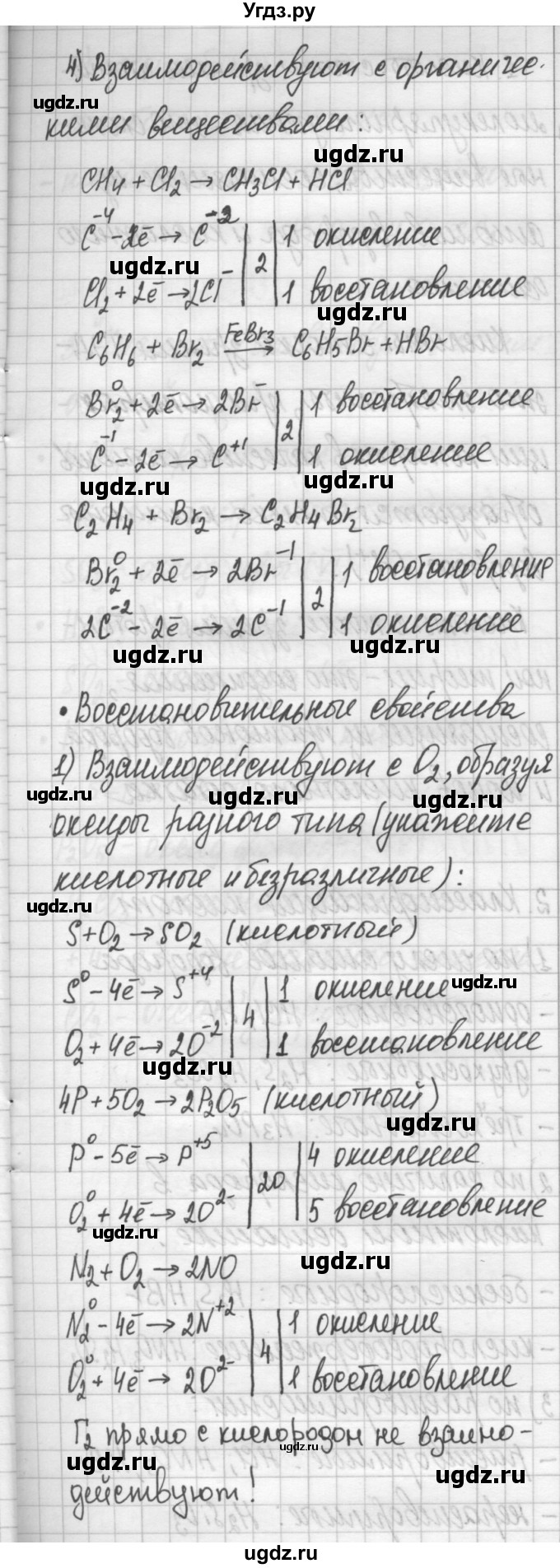 ГДЗ (Решебник) по химии 11 класс (рабочая тетрадь) Габриелян О.С. / страница-№ / 145(продолжение 2)