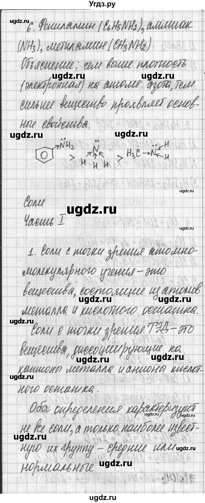 ГДЗ (Решебник) по химии 11 класс (рабочая тетрадь) Габриелян О.С. / страница-№ / 161