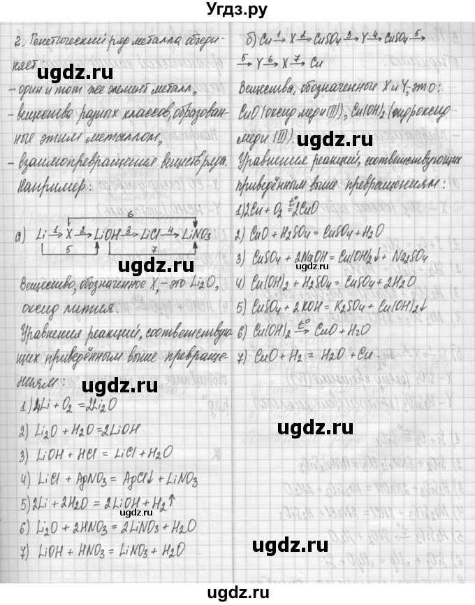 ГДЗ (Решебник) по химии 11 класс (рабочая тетрадь) Габриелян О.С. / страница-№ / 167(продолжение 2)