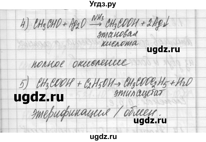 ГДЗ (Решебник) по химии 11 класс (рабочая тетрадь) Габриелян О.С. / страница-№ / 174(продолжение 2)