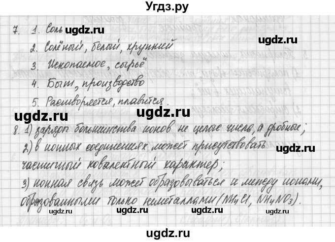 ГДЗ (Решебник) по химии 11 класс (рабочая тетрадь) Габриелян О.С. / страница-№ / 24